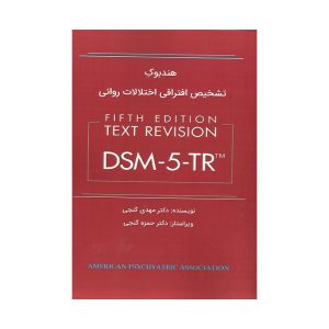 کتاب دست دوم هندبوک تشخیص افتراقی