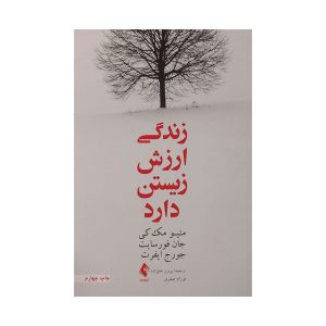 کتاب زندگی ارزش زیستن دارد
