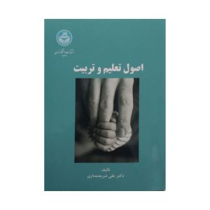 کتاب اصول تعلیم و تربیت