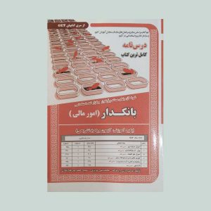 استخدامی بانکدار امور مالی