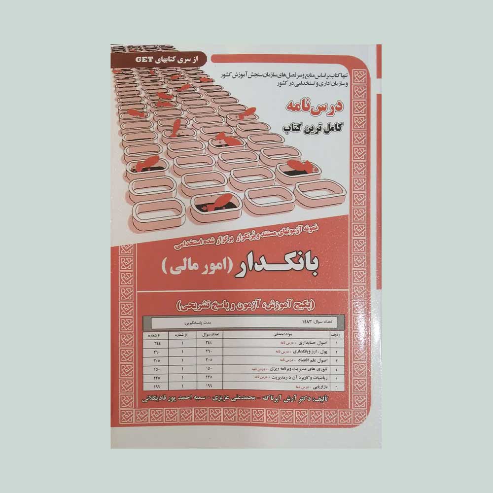 بانک-دار استخدامی بانکدار امور مالی