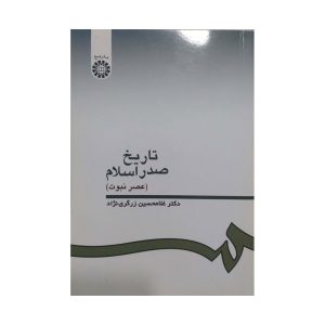 کتاب تاریخ صدر اسلام