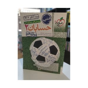 کتاب حسابان پایه دوازدهم