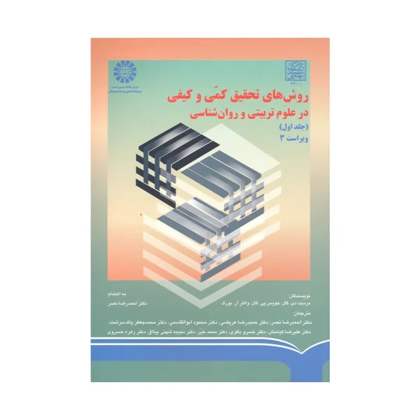 کتاب دست دوم روشهای تحقیق کمی