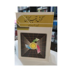 کتاب دست دوم نگرش و تغییر نگرش
