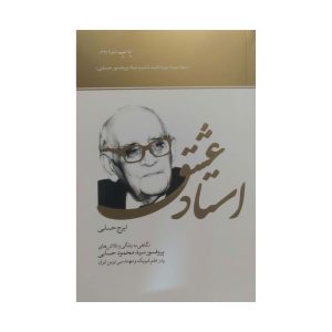 کتاب استاد عشق