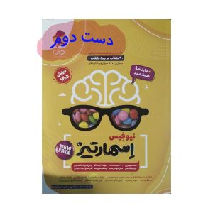 کتاب جامع هوش اسمارتیز نیوفیس