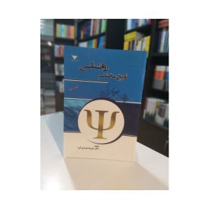 کتاب تاریخ مختصر روانشناسی