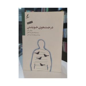 کتاب در جستجوی خویشتن