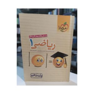 کتاب ریاضی 1 پایه دهم
