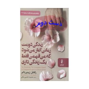 کتاب زندگی دومت زمانی آغاز می شود