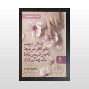 کتاب زندگی دومت زمانی آغاز می شود