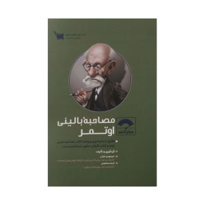کتاب صفر تا صد مصاحبه بالینی اوتمر