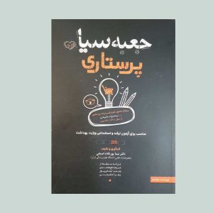 کتاب جعبه ی سیاه پرستاری