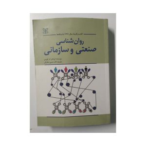 روان شناسی صنعتی و سازمانی کورمن
