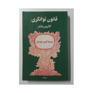 کتاب دست دوم قانون توانگری