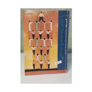 کتاب مبانی مدیریت منابع انسانی