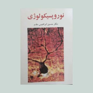 کتاب نوروپسیکولوژی
