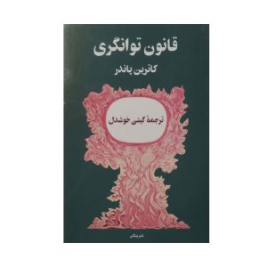 کتاب قانون توانگری