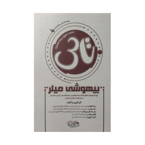 کتاب تاس بیوشیمی میلر