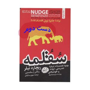 کتاب سقلمه
