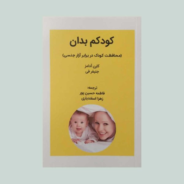 کتاب کودکم بدان