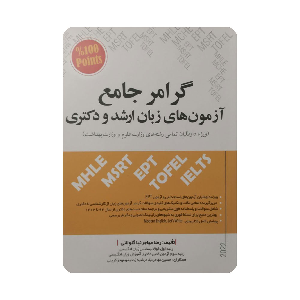گرامر-جامع-زبان گرامر جامع آزمون های زبان ارشد و دکتری