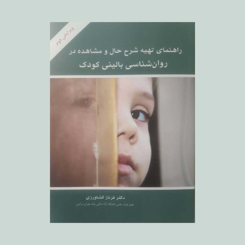 راهنمای-تهیه-شرح-حال-کشاورزی کتاب راهنمای تهیه شرح حال و مشاهده