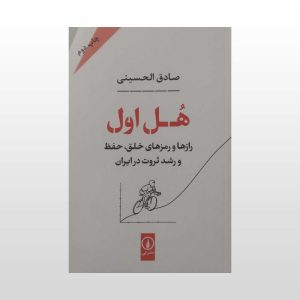 کتاب هُل اول