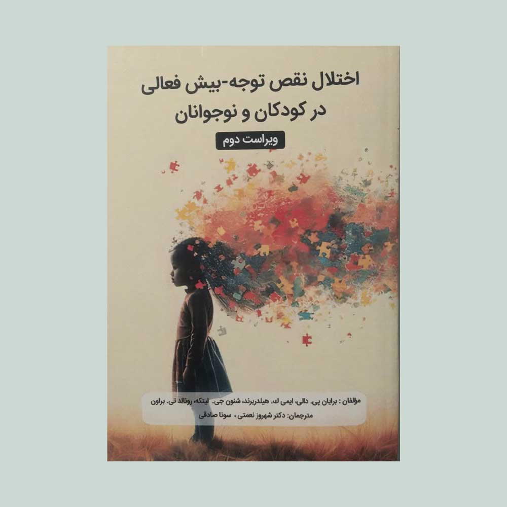 اختلال-نقص-توجه اختلال نقص توجه بیش فعالی در کودکان