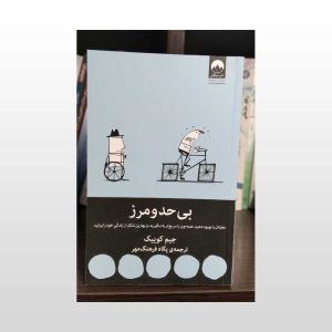 کتاب دست دوم بی حد و مرز