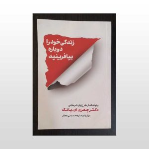 دست دوم زندگی خود را دوباره بیافرینید