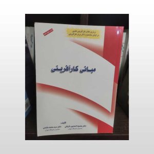 کتاب دست دوم مبانی کارآفرینی
