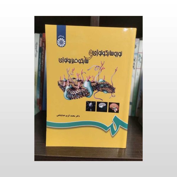 نوروسایکولوژی و سایکوفیزیولوژی