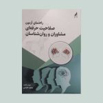 کتاب راهنمای آزمون صلاحیت حرفه ای