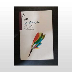 کتاب مدرسه کیفی