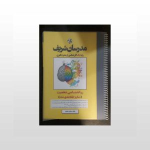 دست دوم کتاب روانشناسی شخصیت