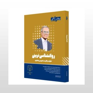 کتاب روانشناسی تربیتی شجاعی