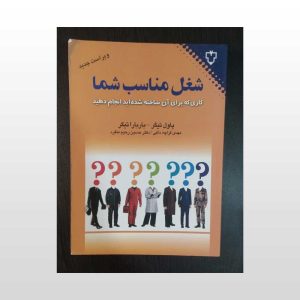 دست دوم کتاب شغل مناسب شما