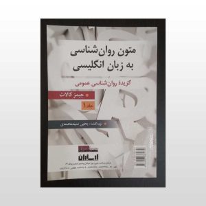 دست دوم کتاب متون روان شناسی