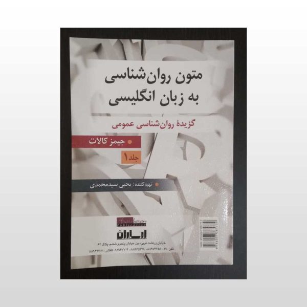 دست دوم کتاب متون روان شناسی