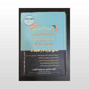 دست دوم کتاب راهنمای جامع زبان انگلیسی