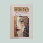 کتاب مادری کردن برای خود