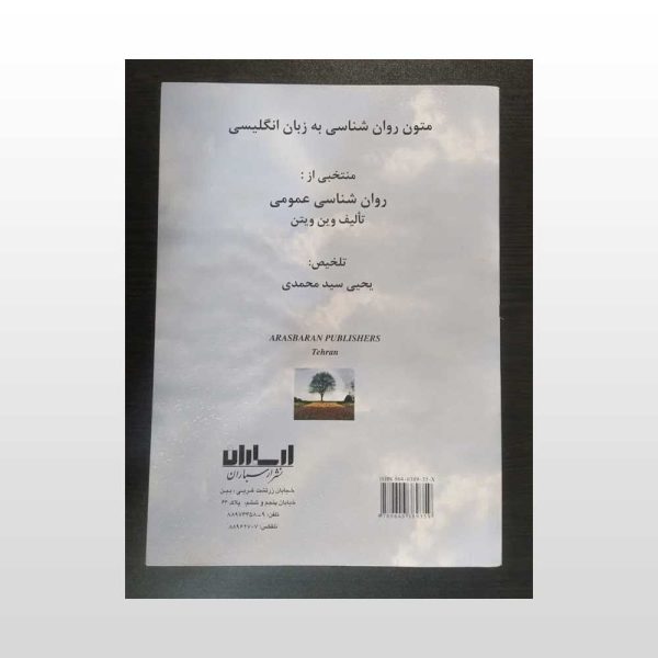 دست دوم کتاب متون روان شناسی وین ویتن