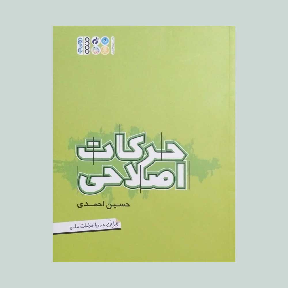 حرکات-اصلاحی کتاب حرکات اصلاحی