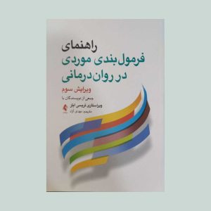 کتاب راهنمای فرمول بندی موردی
