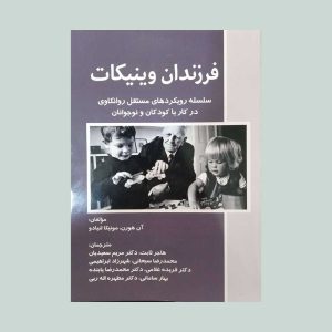 کتاب فرزندان وینیکات