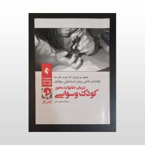 کتاب کار راهنمای عملی درمان خانواده