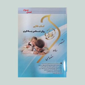 کتاب طلایی روان شناسی یادگیری