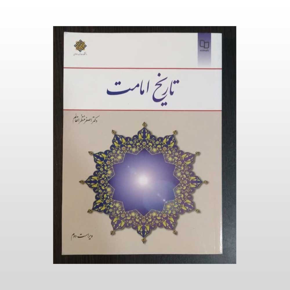 تاریخ-امامت دست دوم کتاب تاریخ امامت